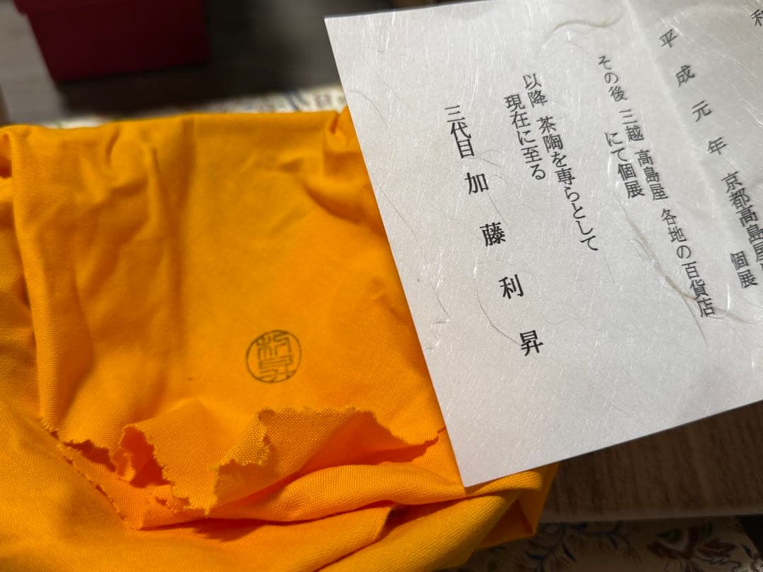 三代加藤利昇 乾山写秋草茶碗 共箱 共布 桔梗