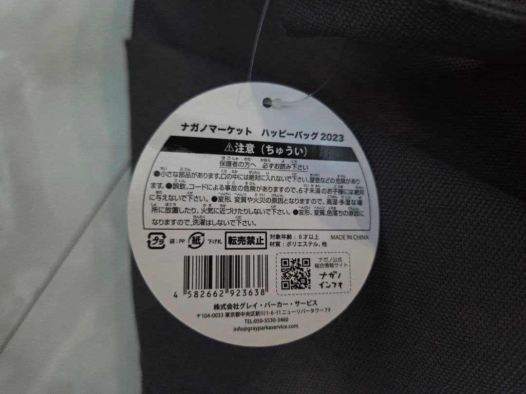 ナガノ ハッピーバッグ 2023 福袋