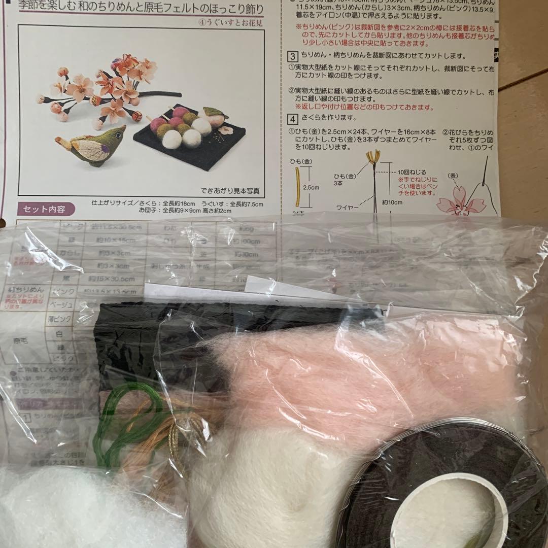 フェリシモクチュリエ　ちりめんと原毛フェルトのほっこり飾り