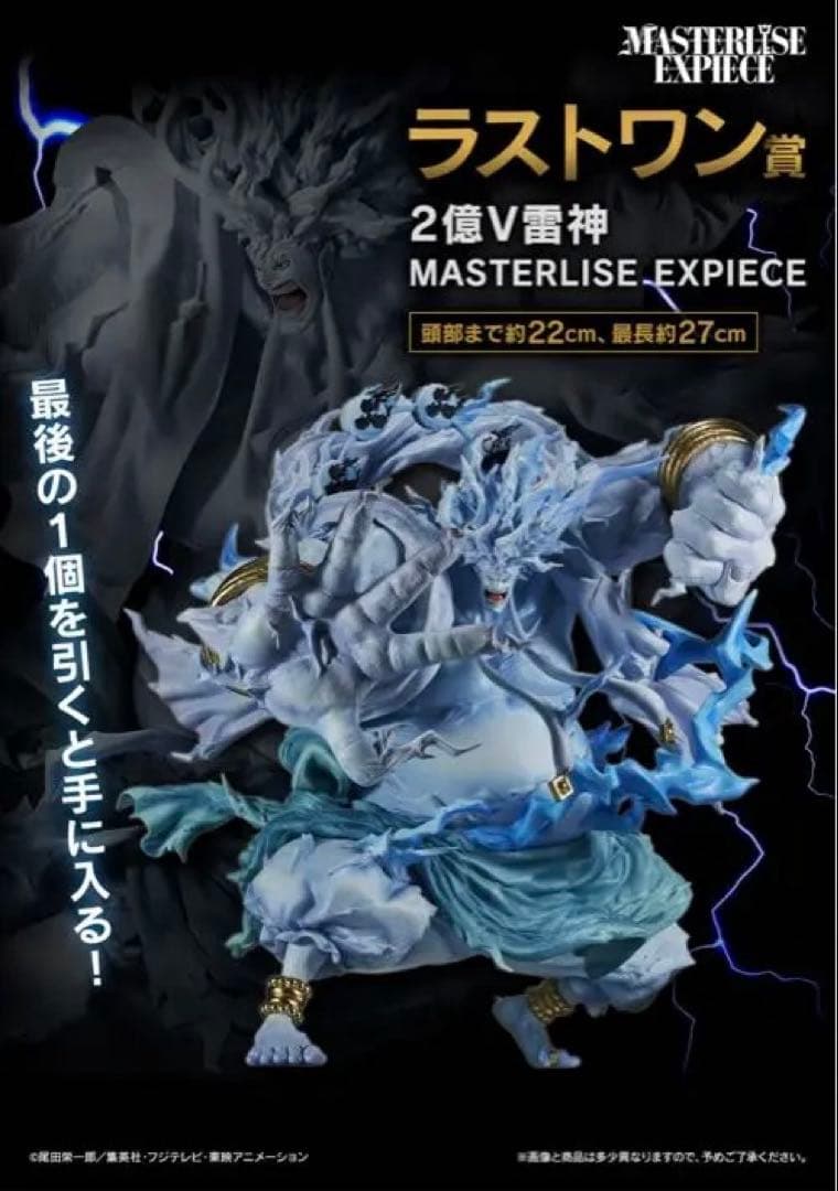 一番くじ ワンピース The Greatest Battle～偉大なる航路へ～