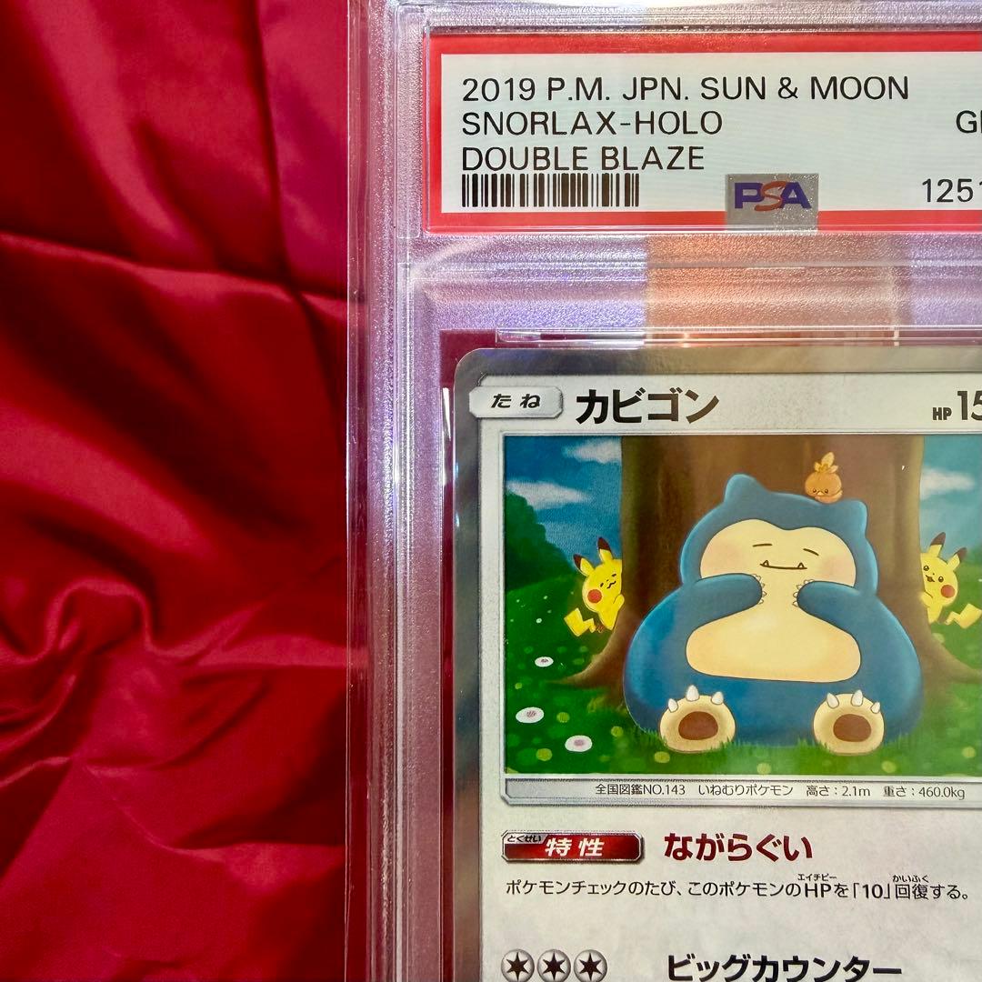 【PSA10　新基準鑑定】ながらぐい　カビゴン R カナヘイ