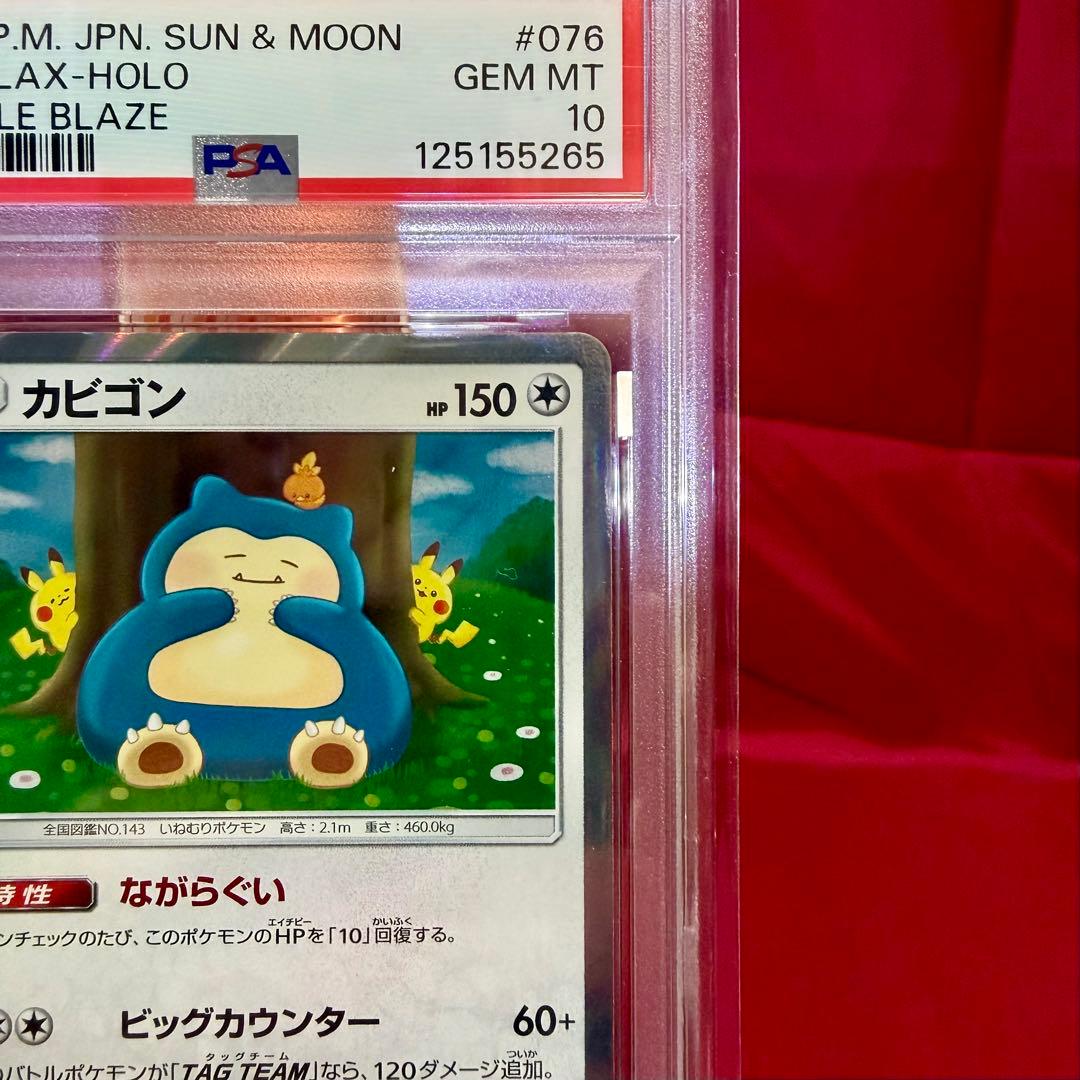 【PSA10　新基準鑑定】ながらぐい　カビゴン R カナヘイ