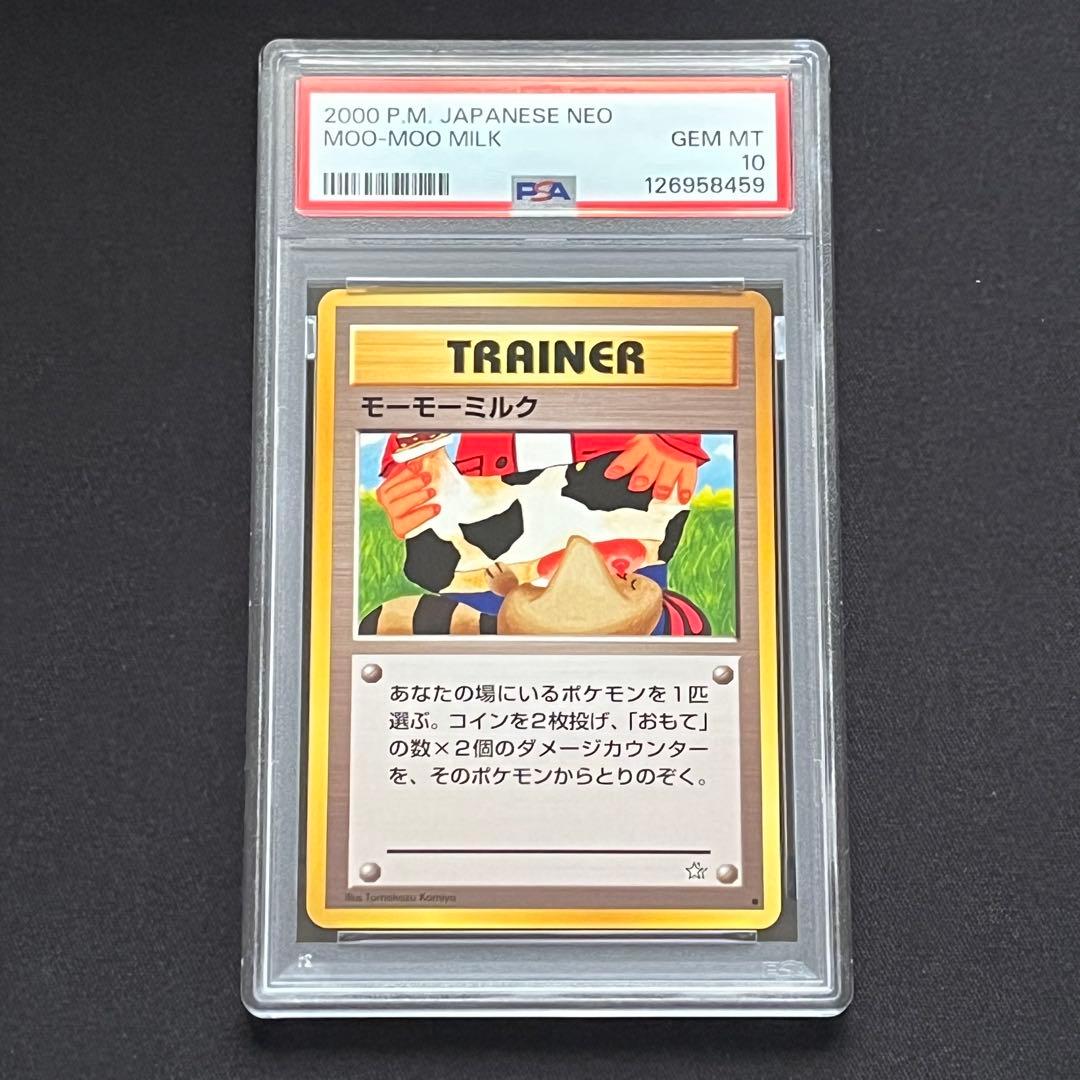 【PSA10】ポケモンカード　旧裏　モーモーミルク　neo