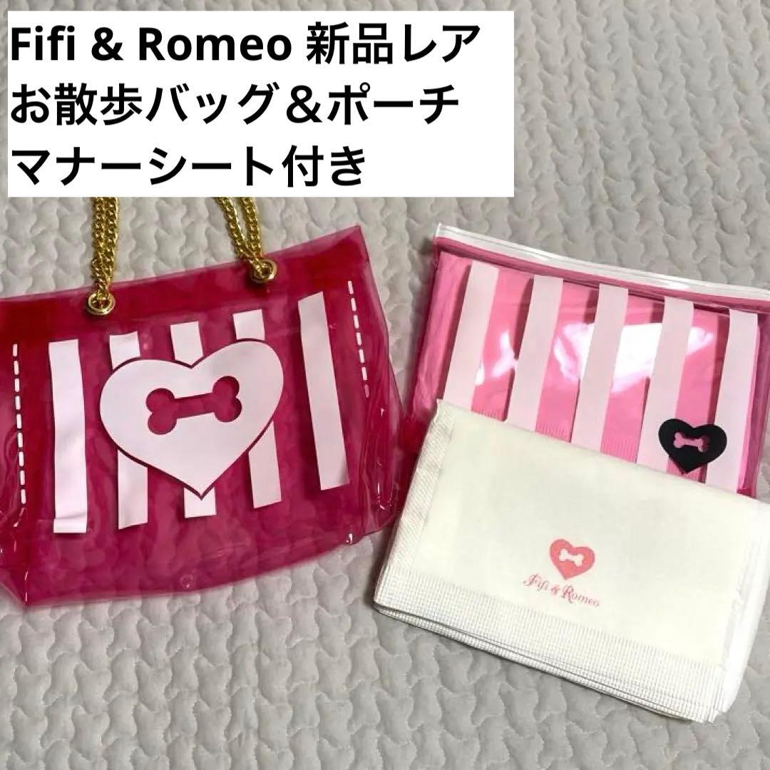 【新品レア】フィフィアンドロメオお散歩ピンクビニールバッグポーチマナーシート付