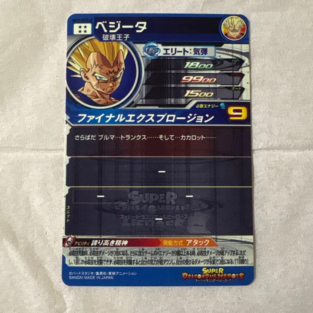 スーパードラゴンボールヒーローズ UM10-SEC3 LC ベジータ