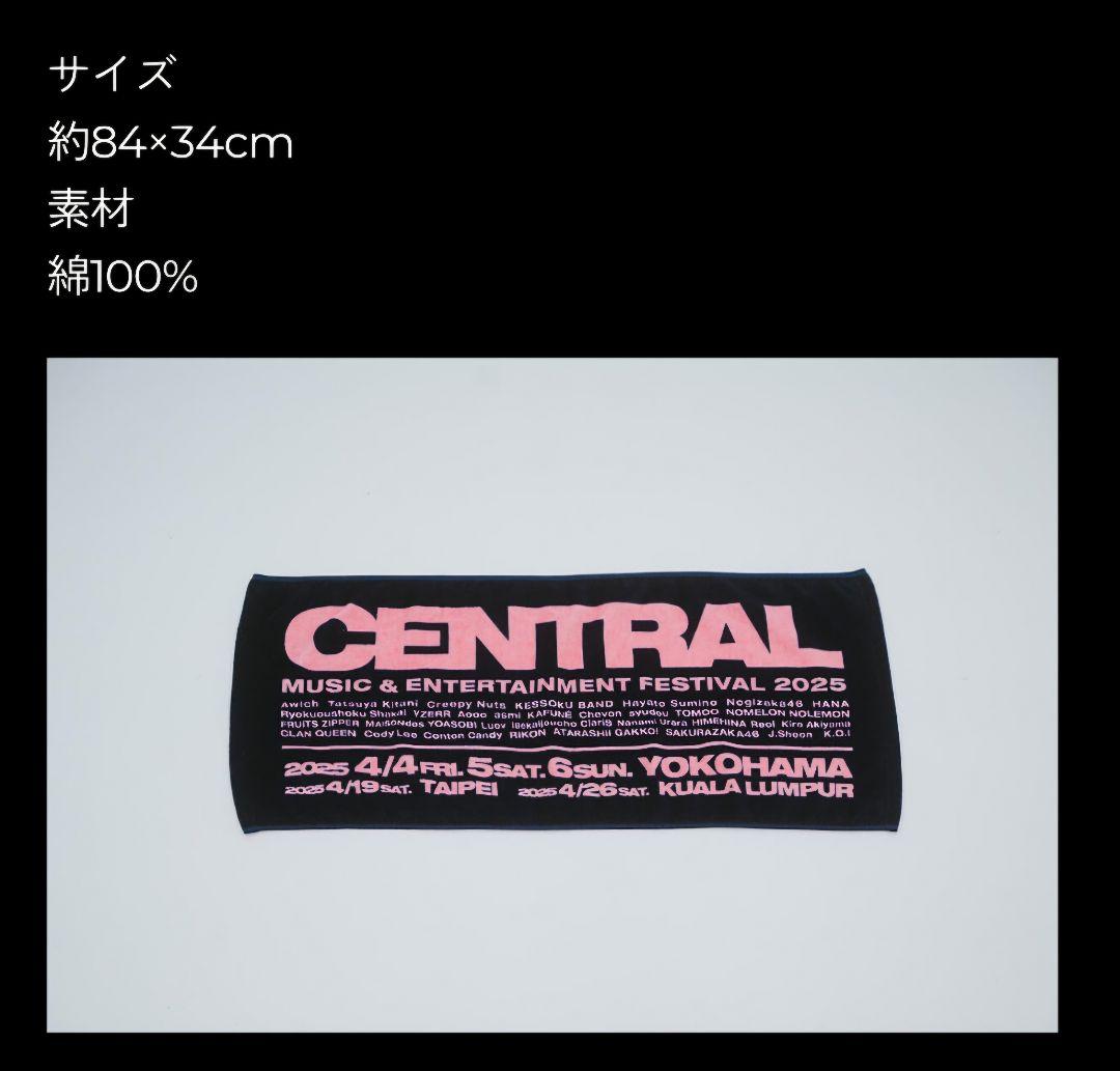 【ゑむ】CENTRAL FEST 2025 オフィシャルフェイスタオル