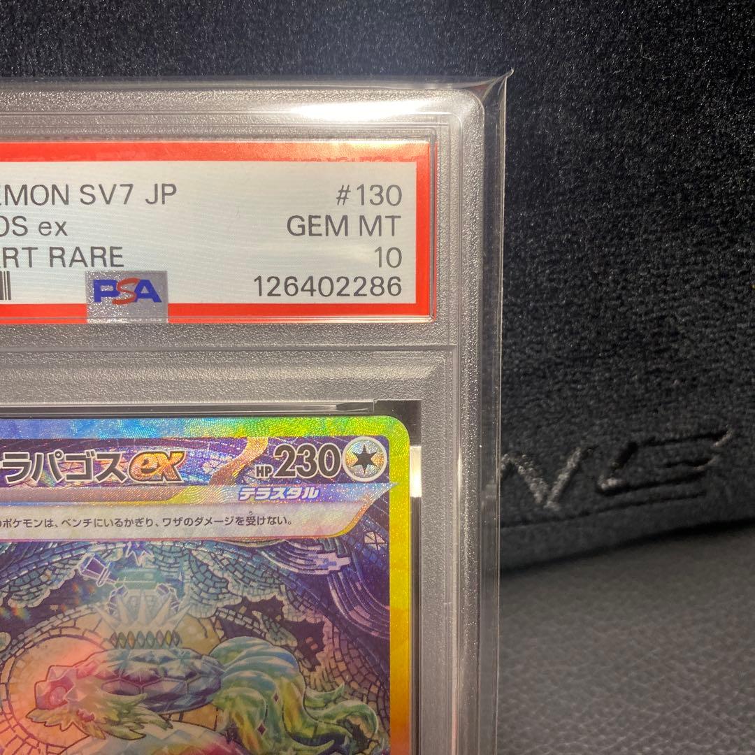 テラパゴスex SAR [SV7 130/102](拡張パック「ステラミラクル」