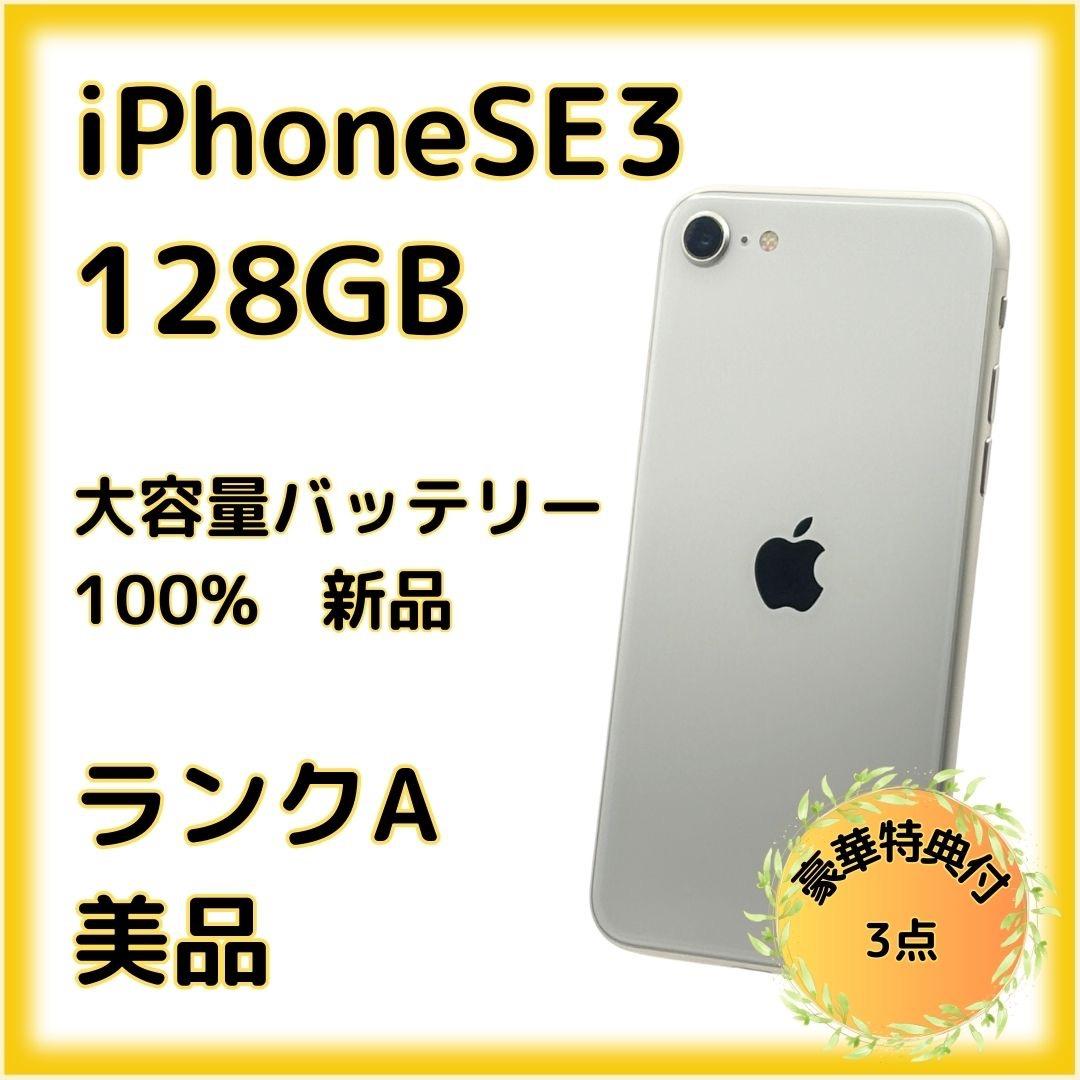 iPhone SE3 128GB 大容量バッテリー新品100% 25-29