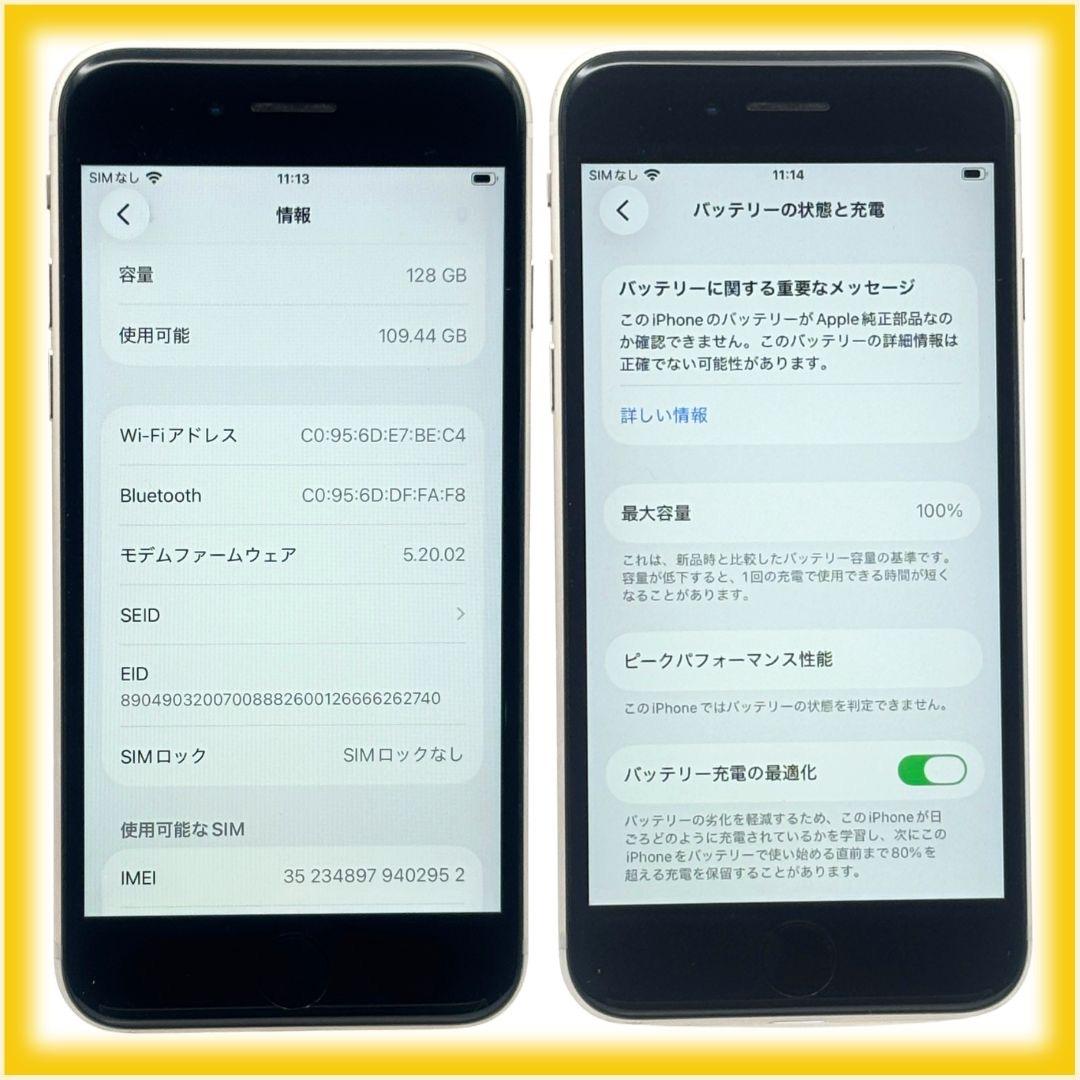 iPhone SE3 128GB 大容量バッテリー新品100% 25-29