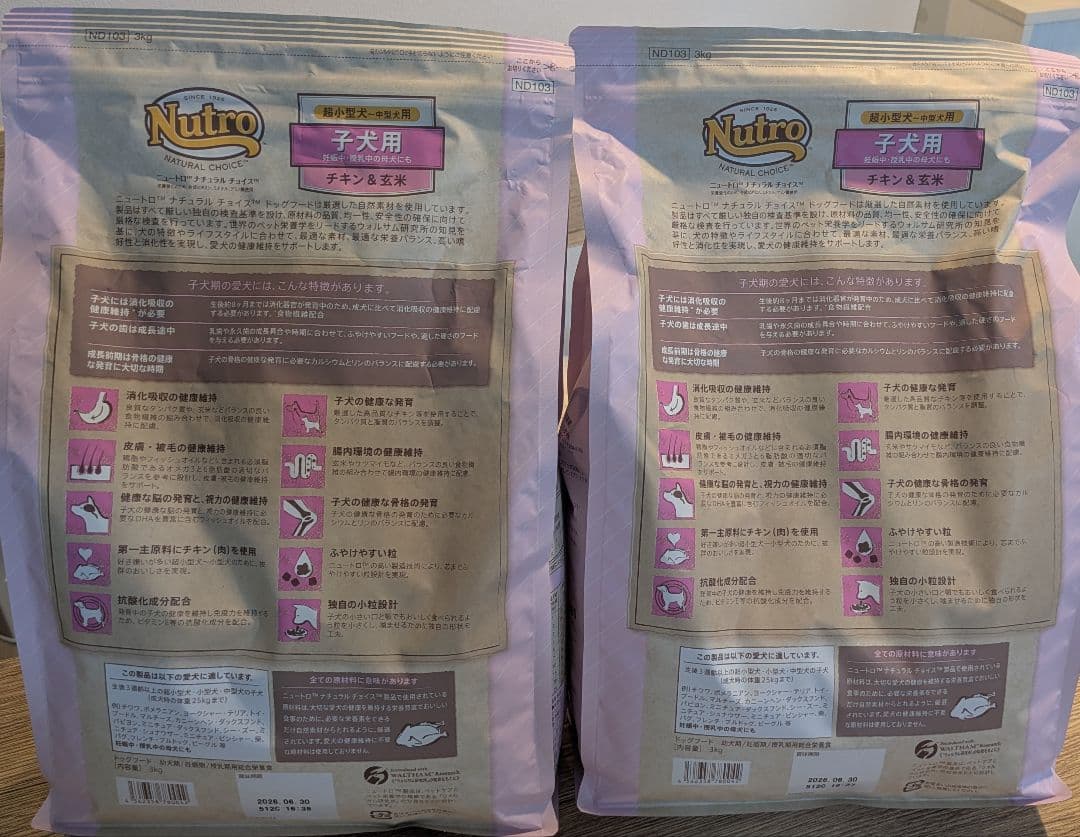 Nutro 子犬用 チキン＆玄米 3kg