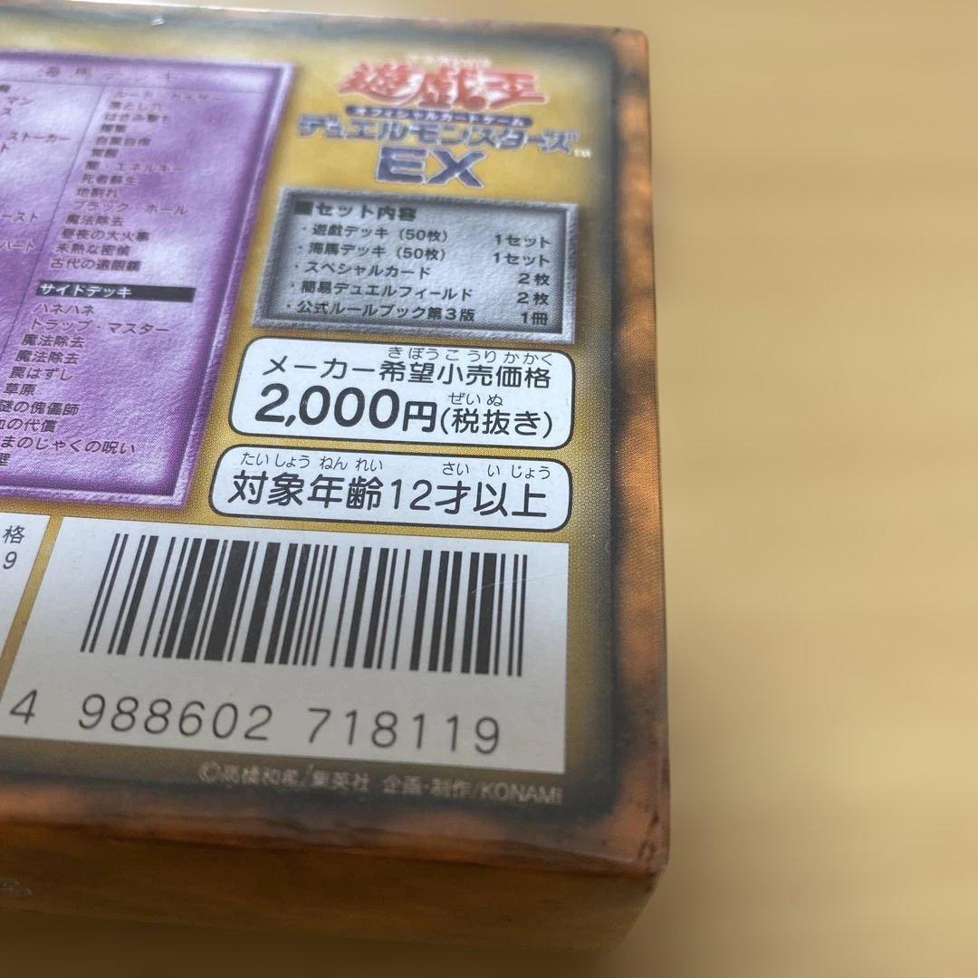 未開封 遊戯王 デュエルモンスターズ EX 初期版 シュリンク付き