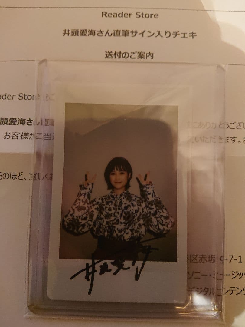 井頭愛海 Reader store 直筆サイン入りチェキ