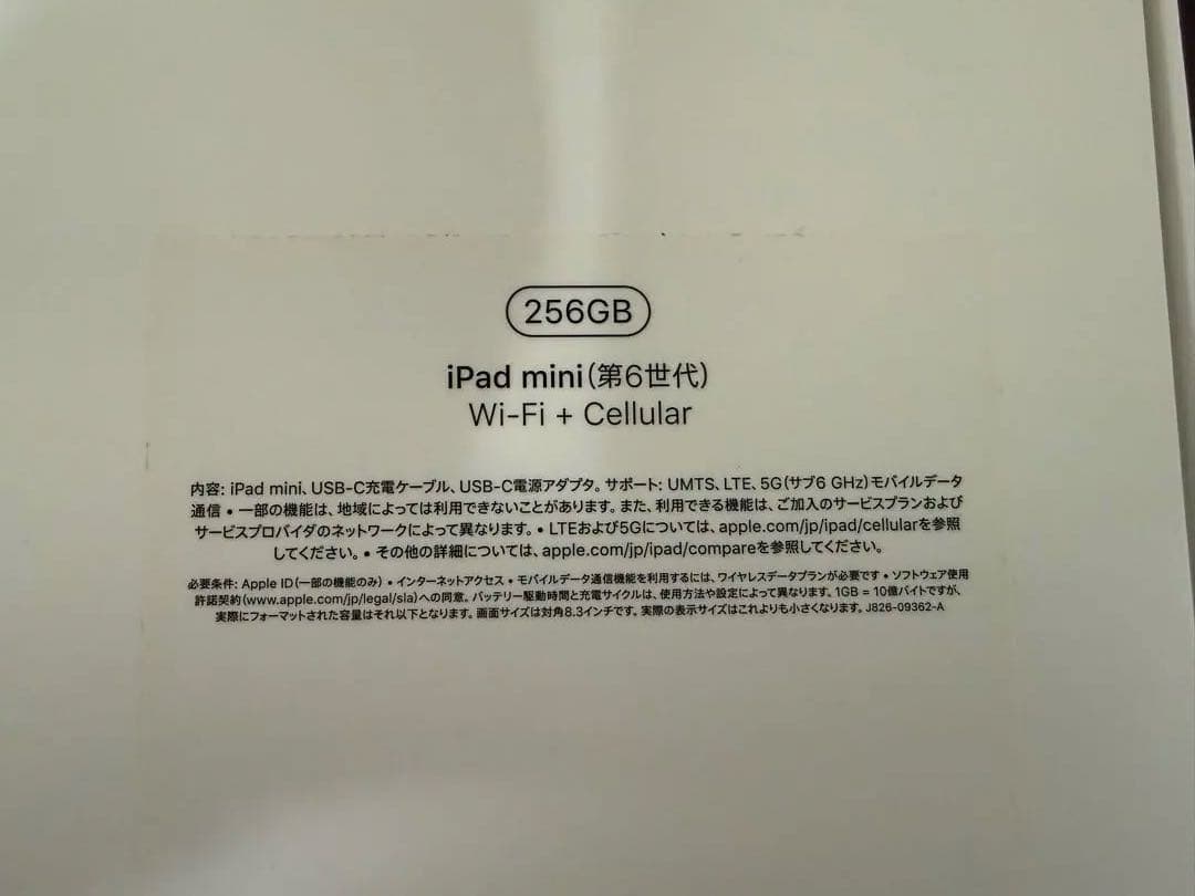 iPad mini (第6世代) 256GB Wi-Fi + Cellular
