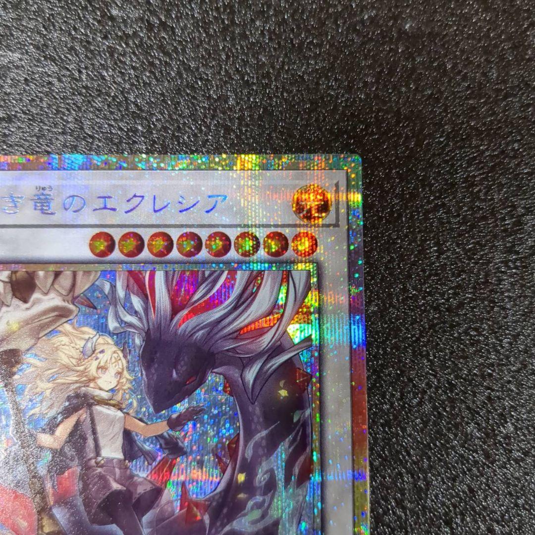 遊戯王　BPRO　黒き竜のエクレシア　プリシク　１枚