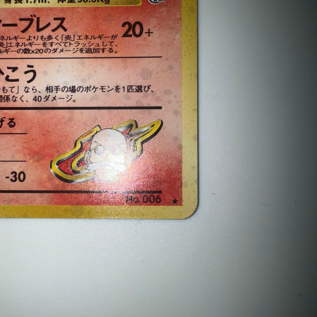 【美品】カツラのリザードン ★ ジム拡張第2弾 闇からの挑戦