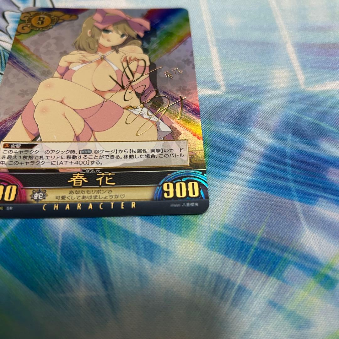 閃乱カグラ　SR春花　絵師箔押しサイン　アンリミテッドヴァーサス