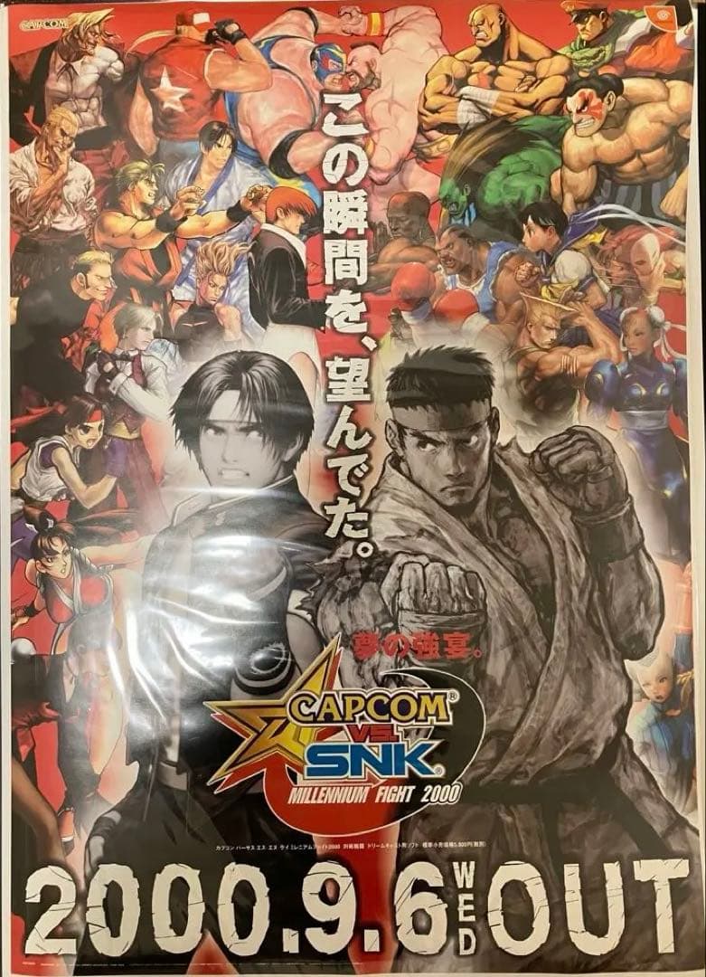 希少　CAPCOM VS SNK　ストリートファイター　KOF　販促ポスター
