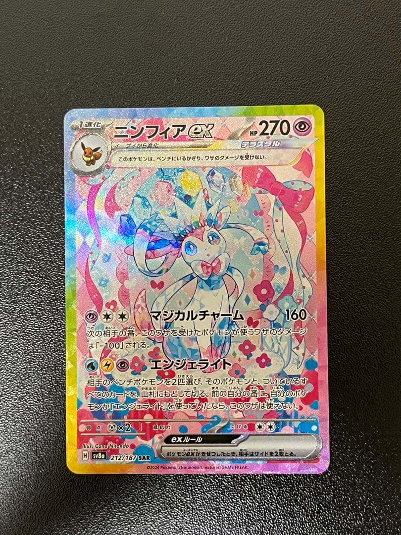 ニンフィアex SAR テラスタルフェスex ポケモンカード