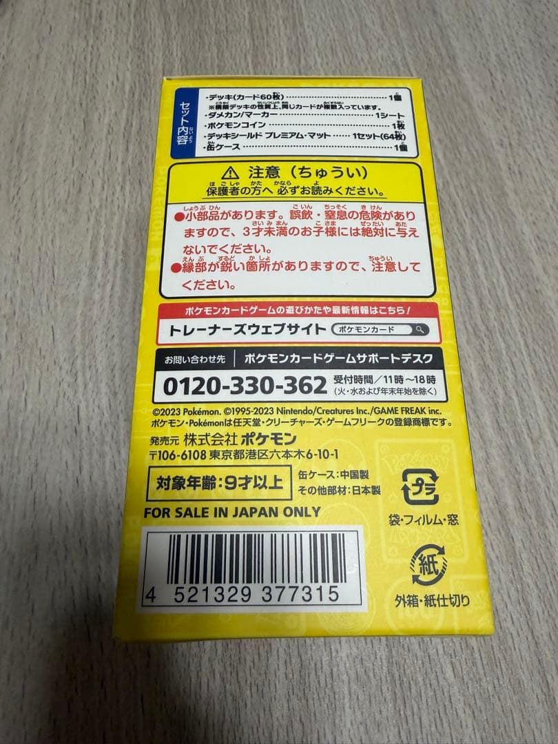 ポケモンカードゲーム 2023年横浜デッキ <ピカチュウ> 未開封