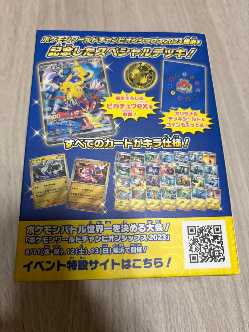ポケモンカードゲーム 2023年横浜デッキ <ピカチュウ> 未開封