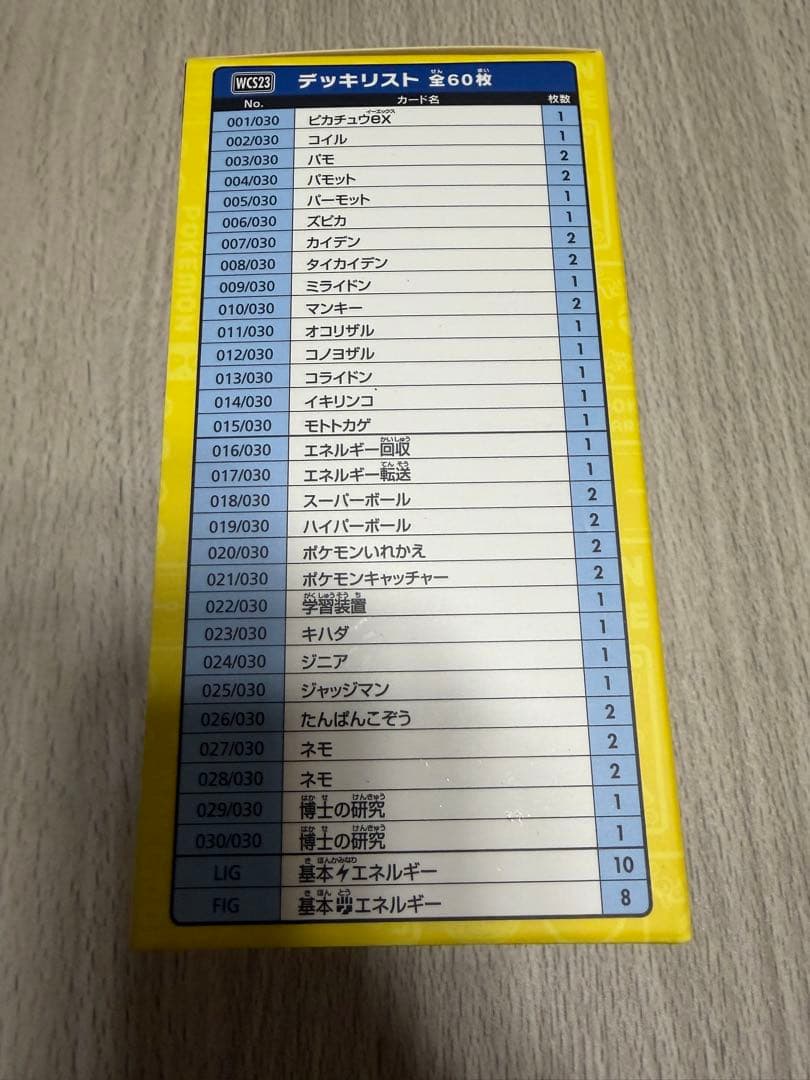 ポケモンカードゲーム 2023年横浜デッキ <ピカチュウ> 未開封