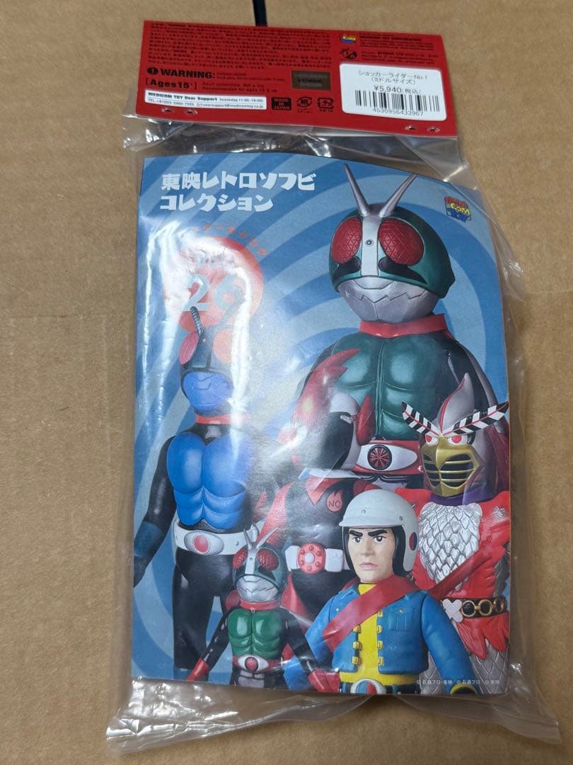 東映レトロソフビコレクション ミドル ショッカーライダー 1号 仮面ライダー
