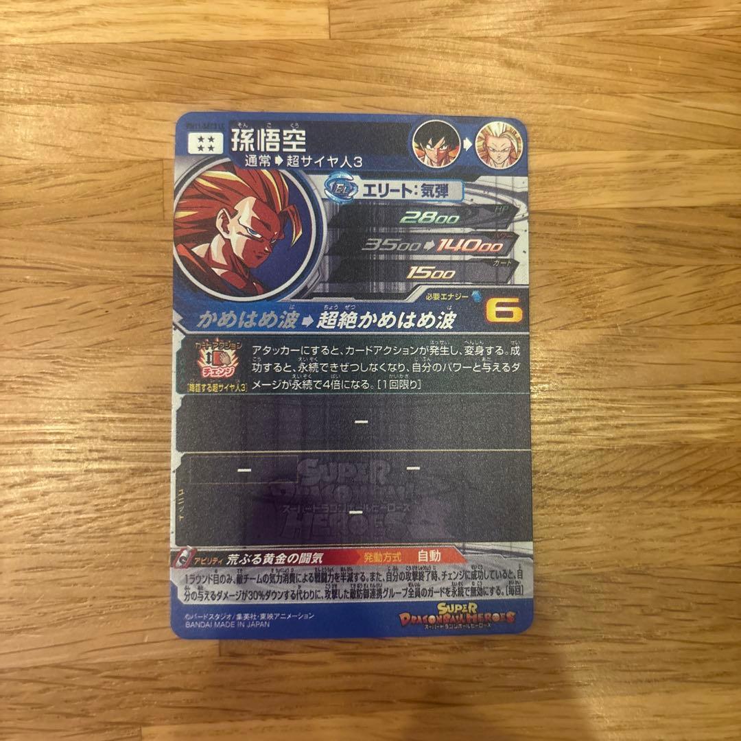 スーパードラゴンボールヒーローズ MM6 BM11-SEC3 LC 孫悟空
