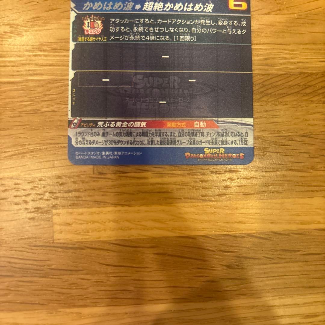 スーパードラゴンボールヒーローズ MM6 BM11-SEC3 LC 孫悟空