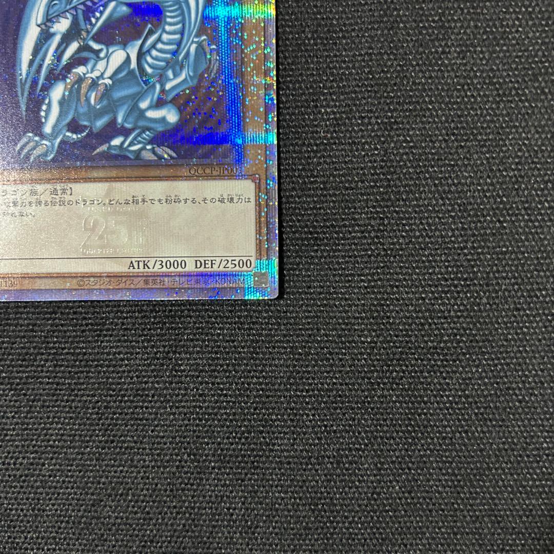 遊戯王 青眼の白龍 25th PRIDE