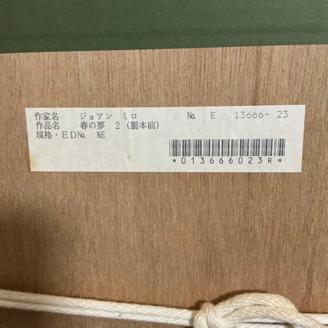 ジョアン　ミロ　　リトグラフ