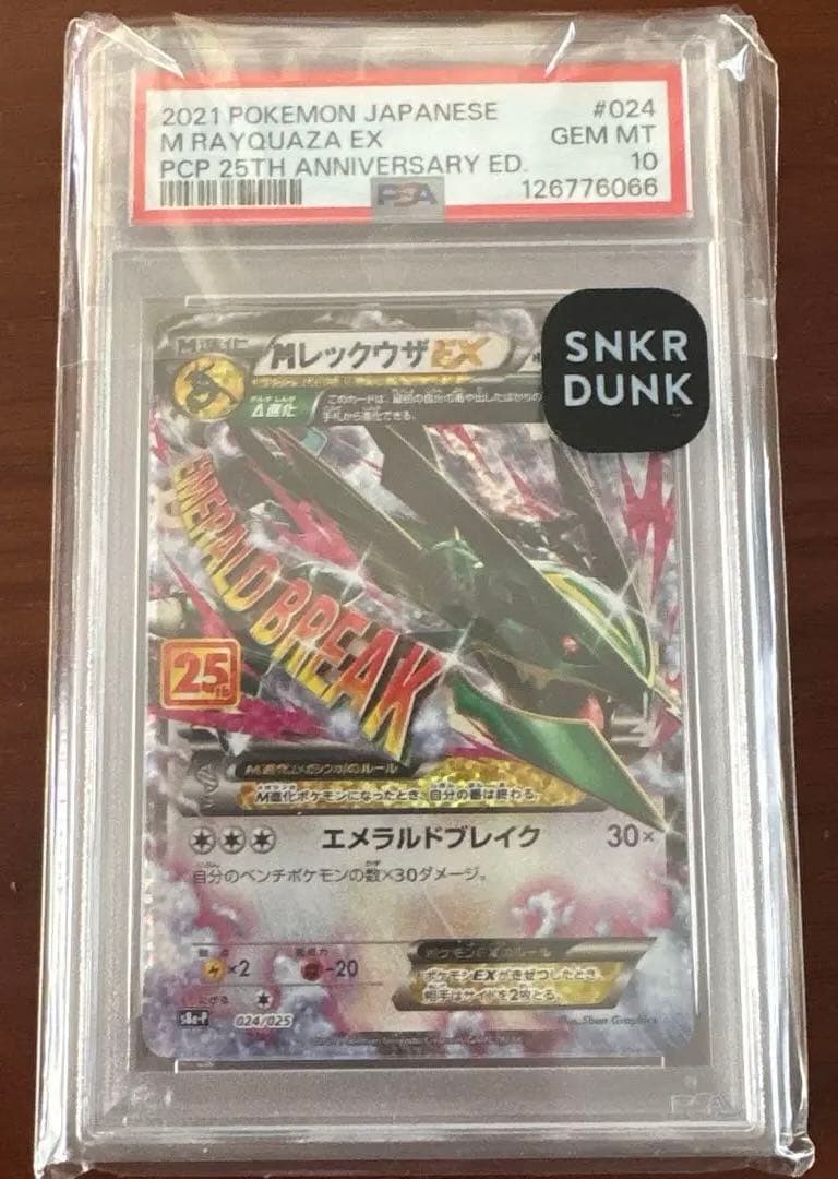 ＭレックウザEX 25周年 PSA10