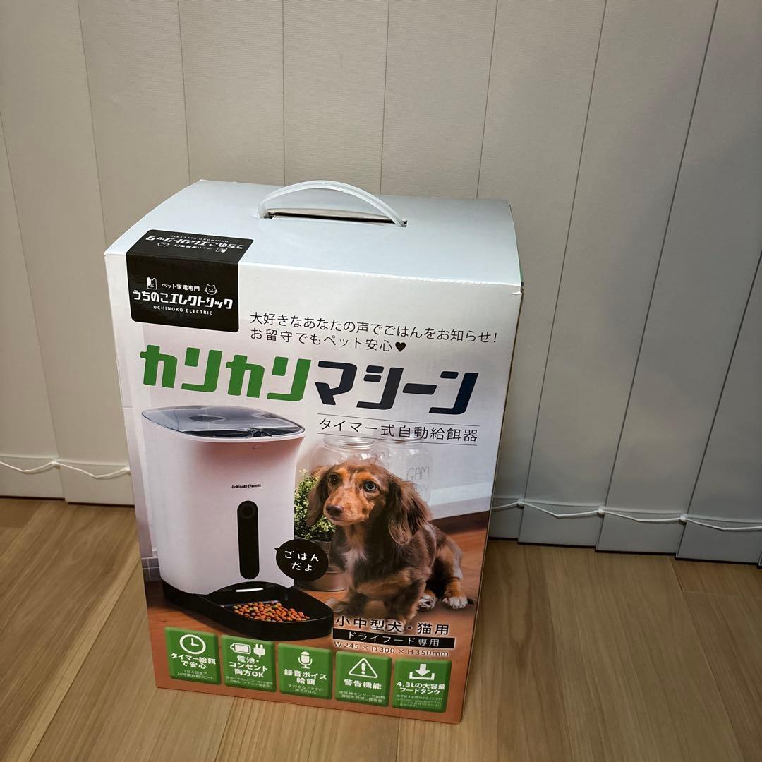 値下げ　カリカリマシーン