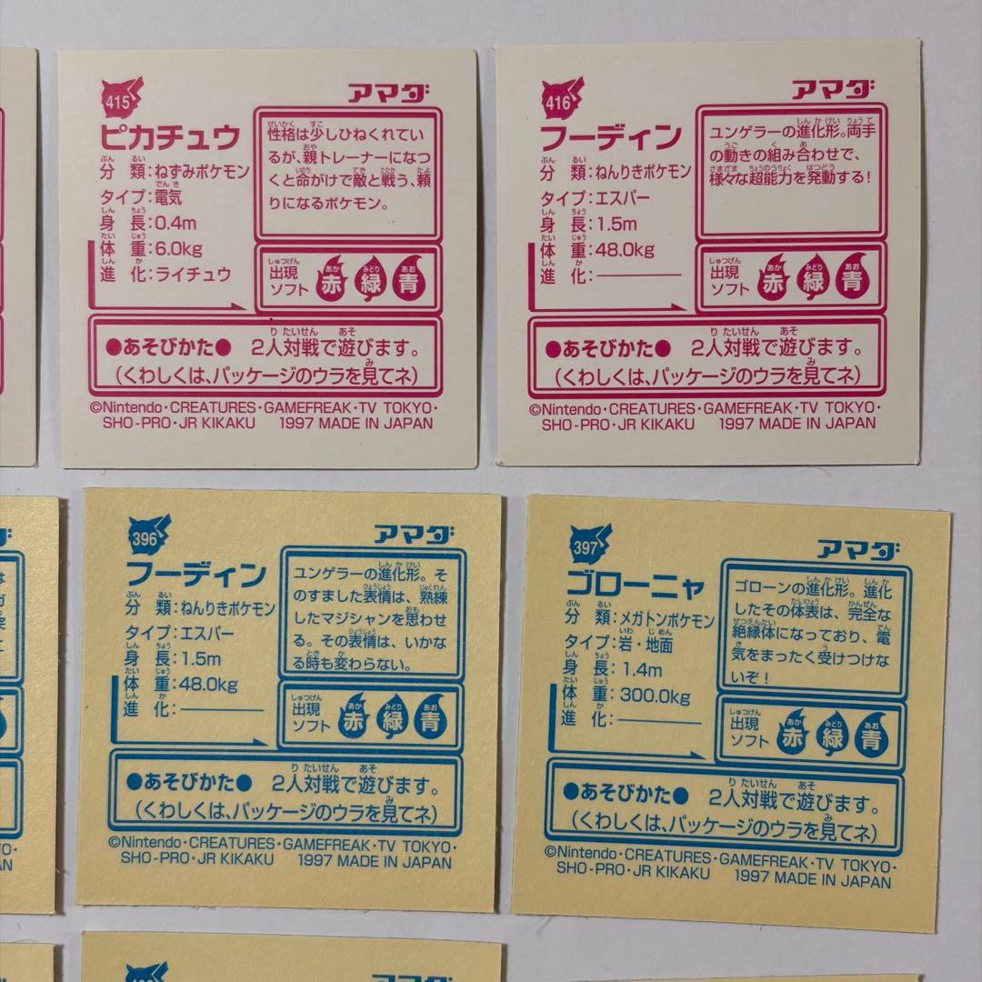 ポケモンレアシール 23点セット アマダ シール列伝 ピカチュウなど 30周年