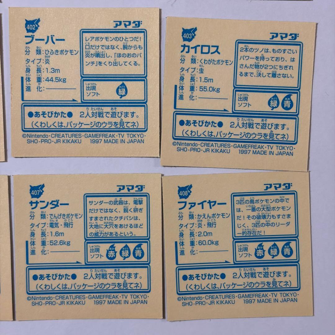 ポケモンレアシール 23点セット アマダ シール列伝 ピカチュウなど 30周年