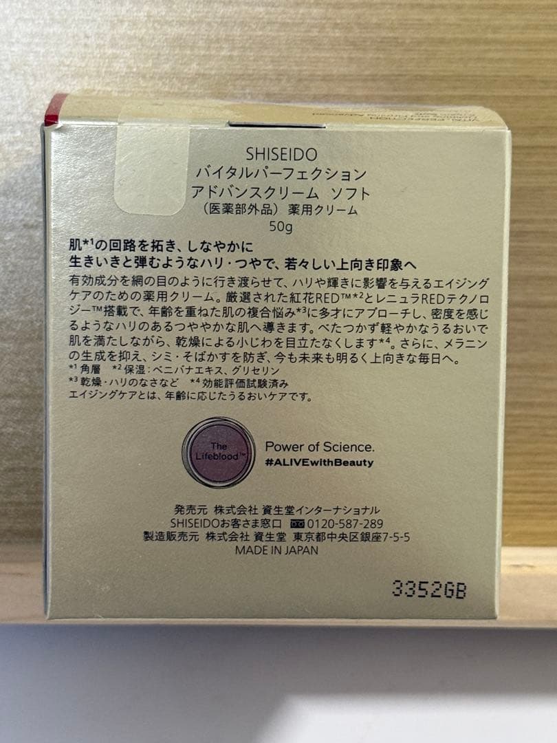 資生堂バイタルパーフェクションアドバンスクリームソフト50g