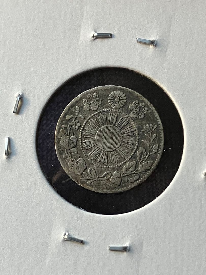 zen86様用　希少　旭日竜5銭銀貨　明治4年
