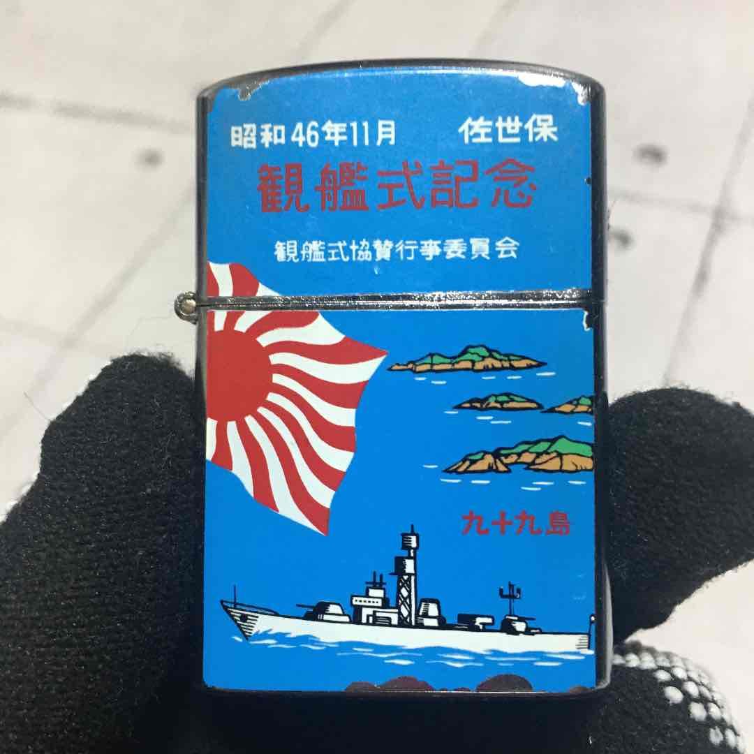 海上自衛隊観艦式　佐世保　ペンギン製　記念オイルライター　昭和レトロ