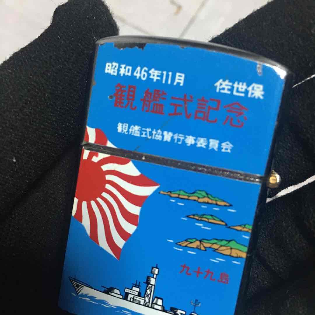 海上自衛隊観艦式　佐世保　ペンギン製　記念オイルライター　昭和レトロ