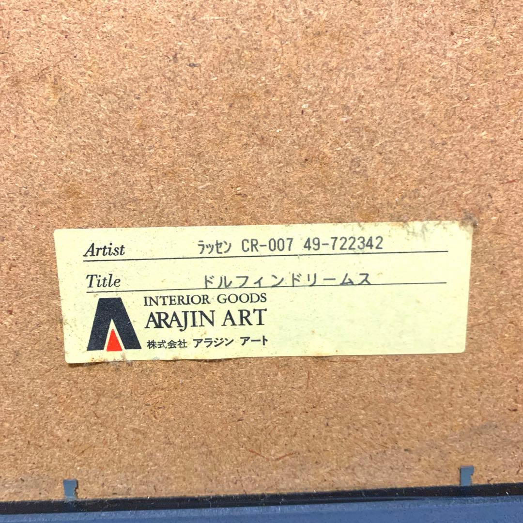 クリスチャン　ラッセン　ファミリー　複製画