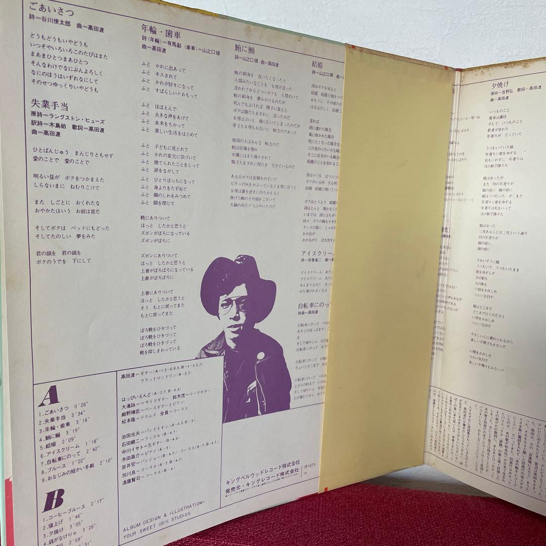 高田渡 レコード 歴史的 最重要アルバム '73 はっぴいえんど参加 細野晴臣