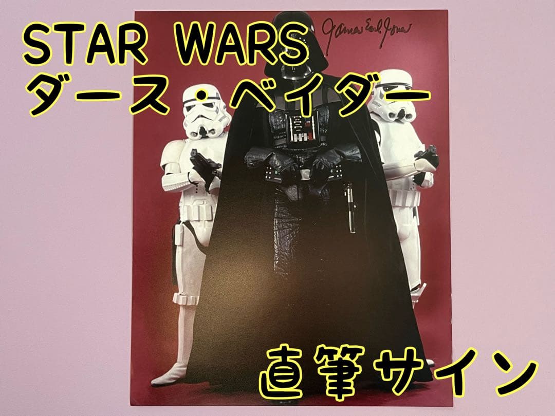 スターウォーズ　直筆サイン　ダース・ベイダー　ジェームズ・アール・ジョーンズ氏