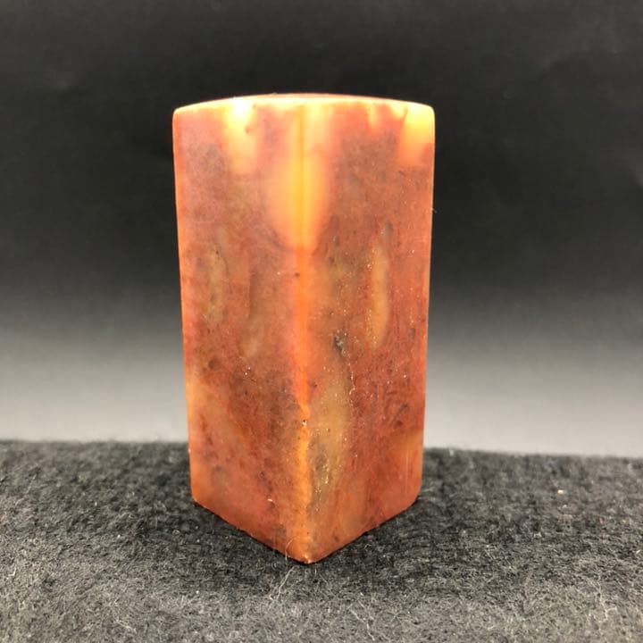 篆刻遊印「驀直去」まくじきにされ