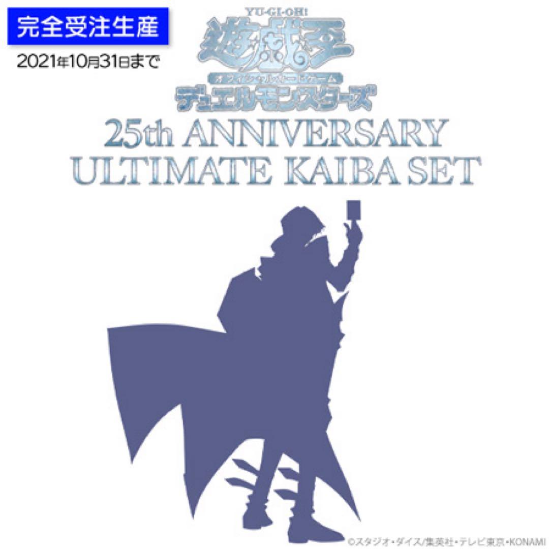 遊戯王 25th ANNIVERSARY ULTIMATE KAIBA SET
