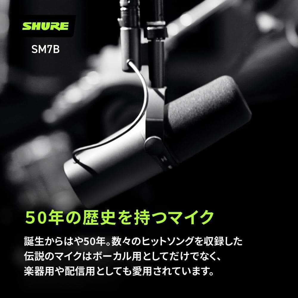 SHURE シュア ダイナミックマイク SM7B 美品