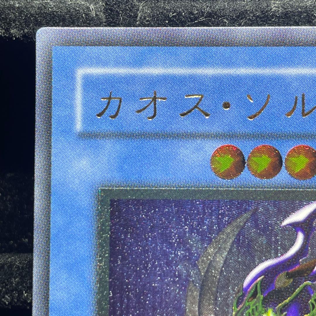 カオスソルジャー レリーフ 傷あり