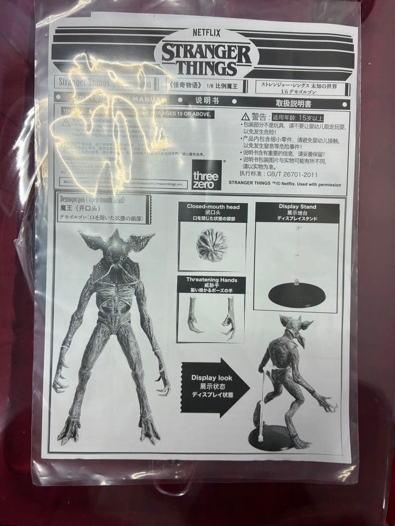 開封未使用品 ストレンジャーシングス デモゴルゴン 1/6スケール