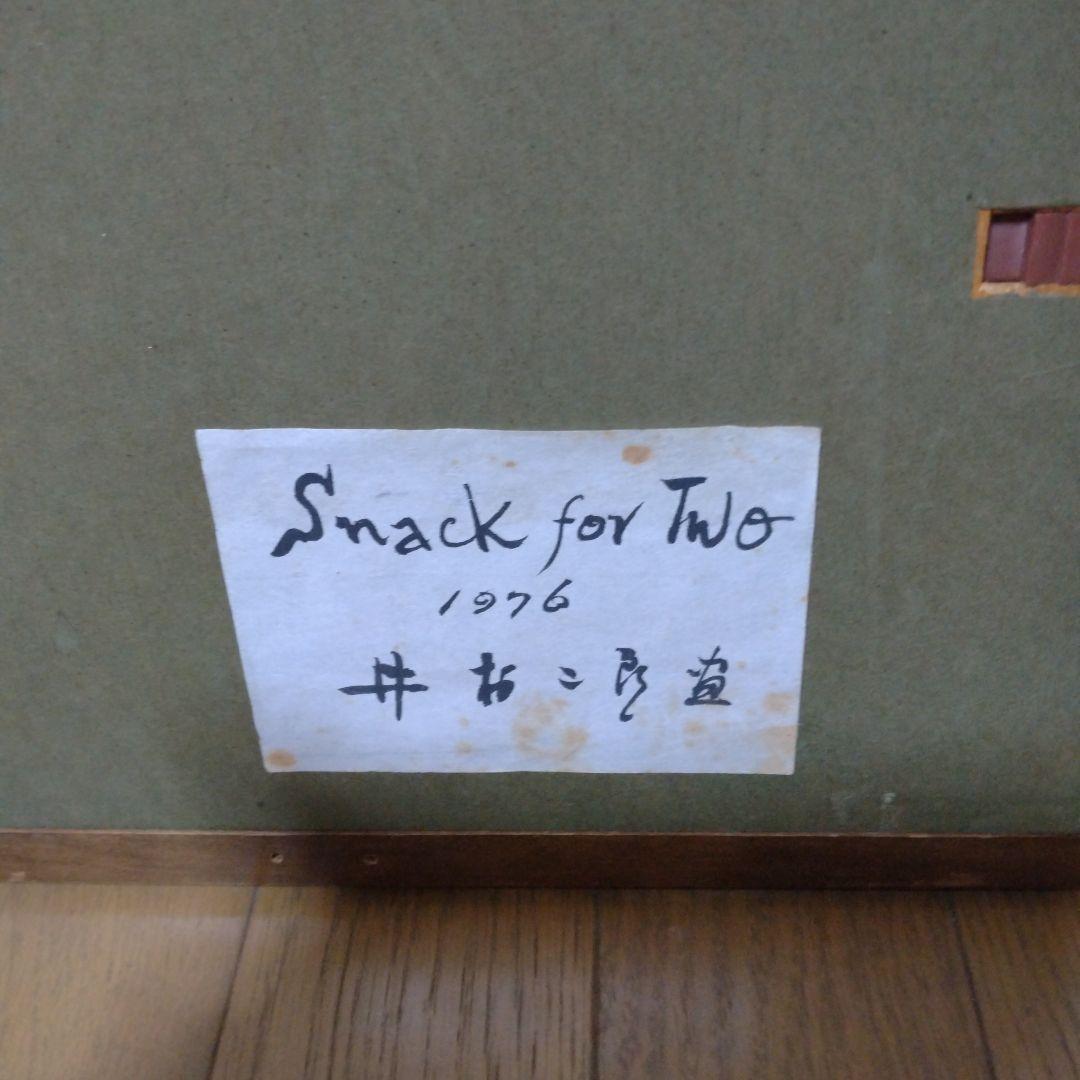 【模写】Dubuffet,jean/抽象画/静物画/油彩画/昭和レトロ/絵画ｃ