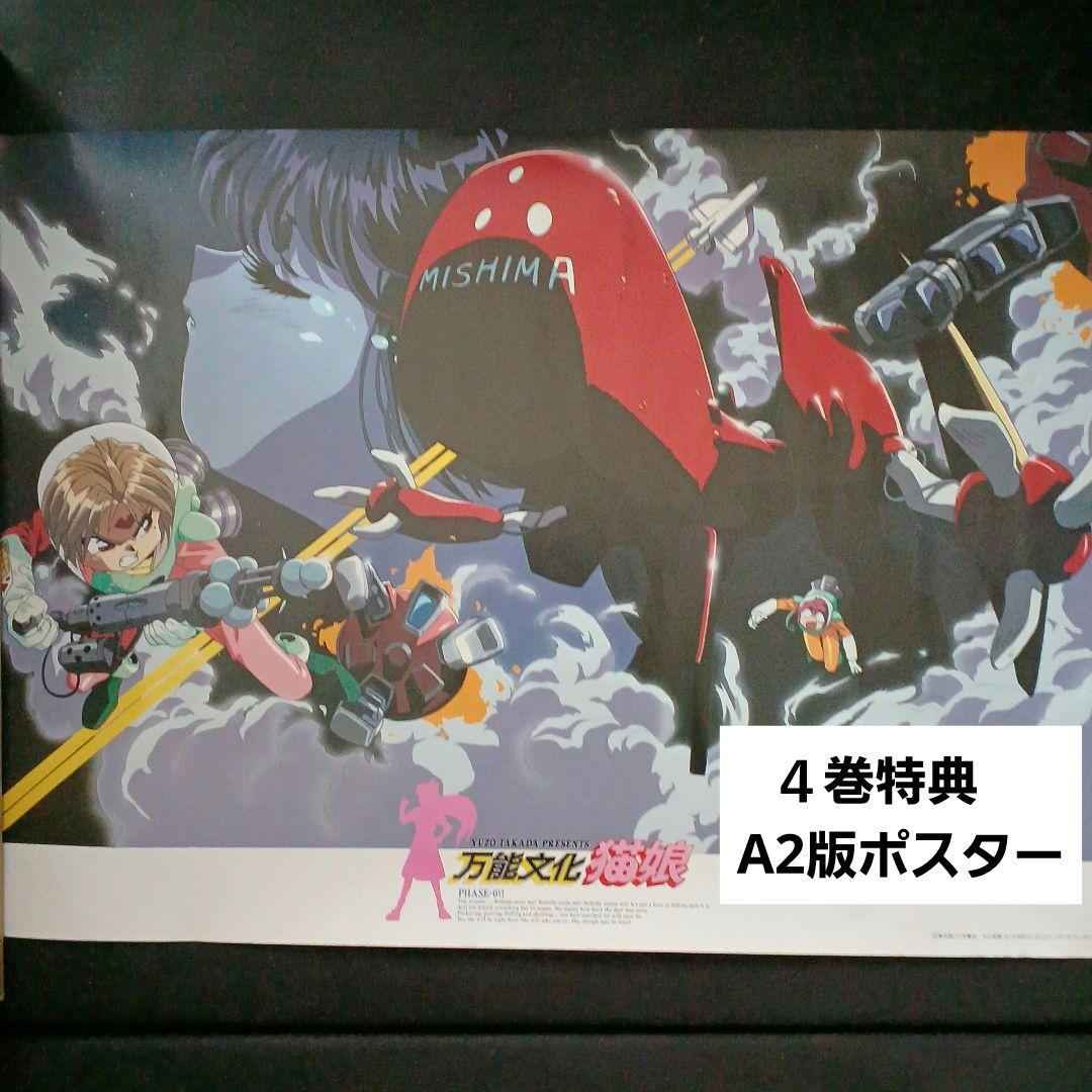 万能文化猫娘 セル画・VHS・CD・設定資料・ポスター