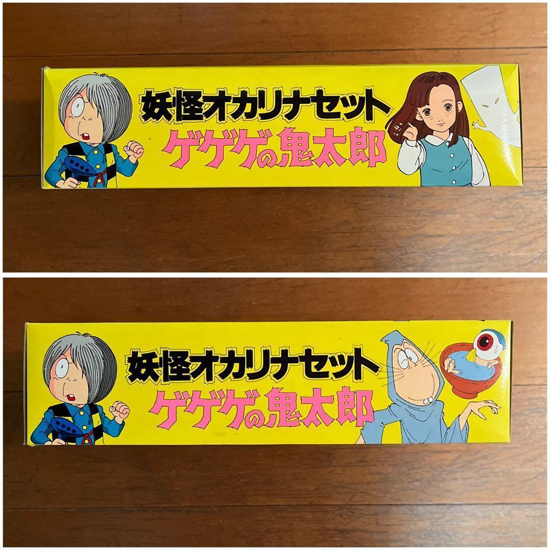 ☆ゲゲゲの鬼太郎 妖怪オカリナセット 美品☆