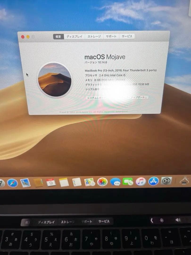 Apple MacBook Pro 13インチ 2019年モデル